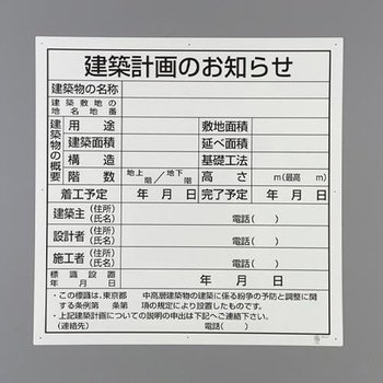 法令許可票標識 エスコ