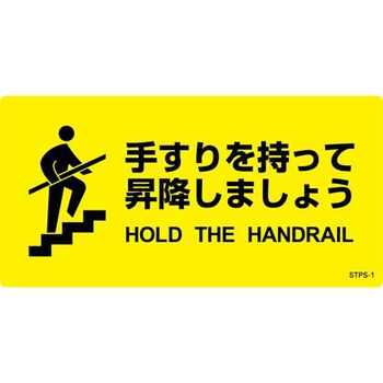 安全標識ステッカー(階段用) エスコ