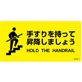 安全標識ステッカー(階段用) エスコ