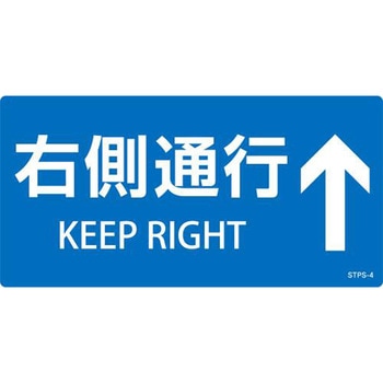 安全標識ステッカー(階段用) エスコ