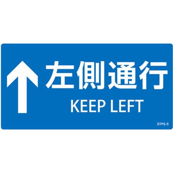 安全標識ステッカー(階段用) エスコ