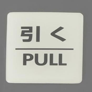 表示ステッカー(蓄光タイプ) エスコ