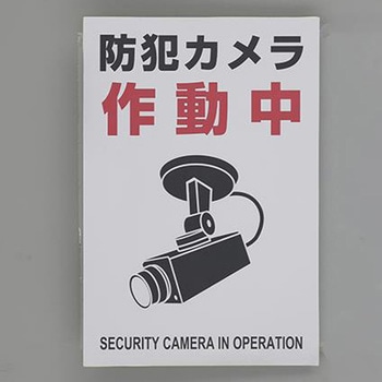 防犯用ステッカー エスコ