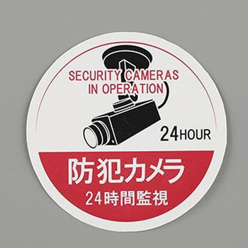 防犯用ステッカー エスコ