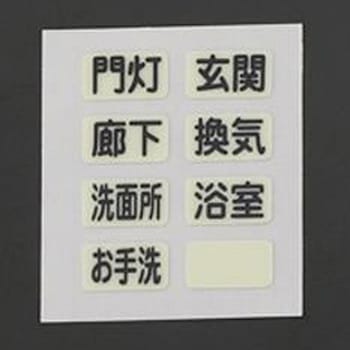 蓄光粘着シート エスコ