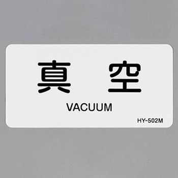 JIS配管識別ステッカー[蒸気医関係] エスコ