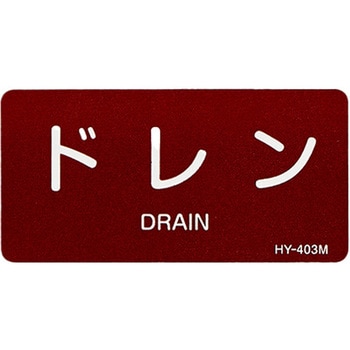 JIS配管識別ステッカー[蒸気医関係] エスコ