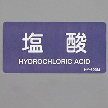 JIS配管識別ステッカー[空気関係] エスコ