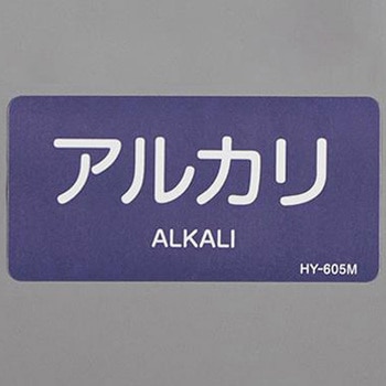 JIS配管識別ステッカー[空気関係] エスコ