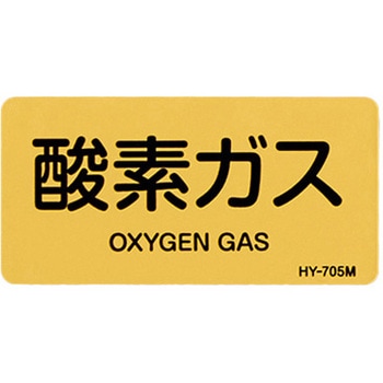 JIS配管識別ステッカー[ガス関係] - エスコ