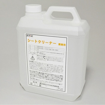 シートクリーナー ロイヤル化学研究所