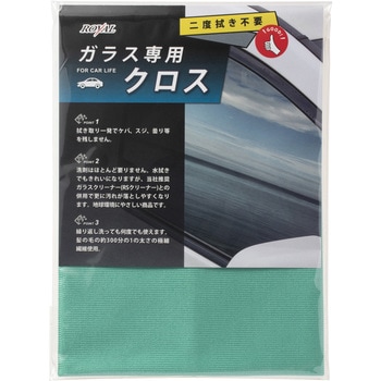 ガラス専用クロス ロイヤル化学研究所
