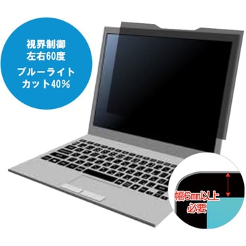 覗き見防止フィルター スリムベゼル対応 MDR3 14.0インチ(16：9)マグネット式 光興業