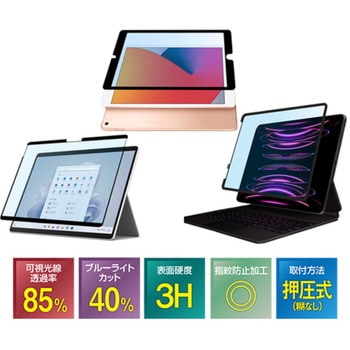 4TPU-IPAD109 ブルーライトカットフィルムipad第10世代用糊無し吸着式