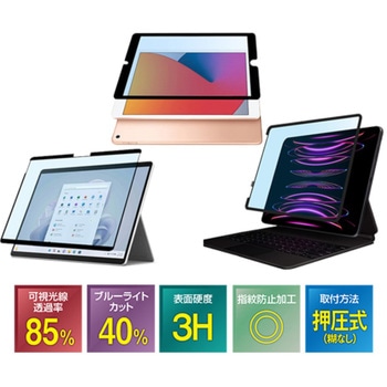 ブルーライトカットフィルムiPadPro11/Air109用糊無し吸着式 光興業