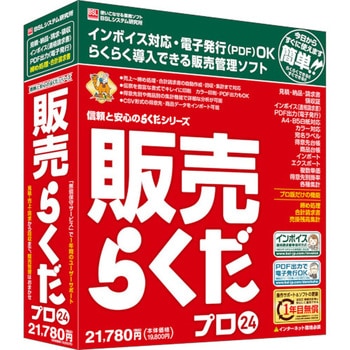 販売らくだ プロ24 販売らくだプロ24 1個 BSLシステム研究所 【通販モノタロウ】