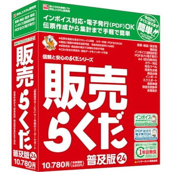 販売らくだ24普及版 BSLシステム研究所