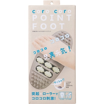 足裏元気!コロコロポイントフット コジット