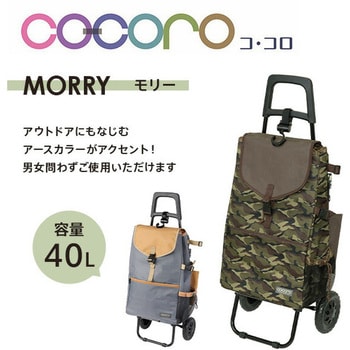 ショッピングカート MORRY(モリー ) 保温 保冷 40L COCORO シルバー