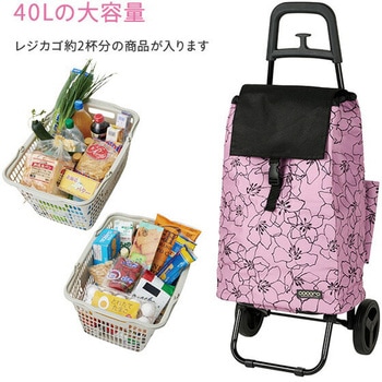 ショッピングカート Grande(グランデ) 保温 保冷 40L COCORO