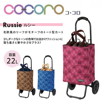 509937 ルシー トートカート BOR COCORO