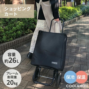 ショッピングカート バッグインバッグ付き 保温 保冷 26L COCORO