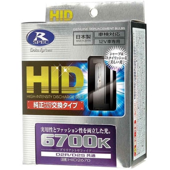 HIDバルブ(ブリリアントサファイア) データシステム