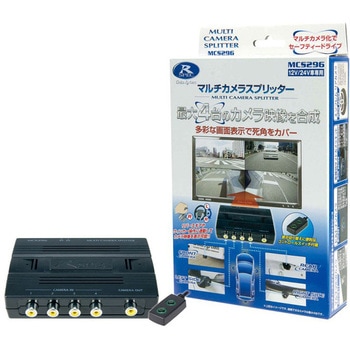 マルチカメラスプリッター データシステム
