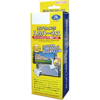 リアカメラ入力ハーネス データシステム