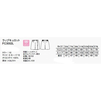 キュロット FC3002L ボンマックス