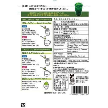 共栄製茶 森半 宇治抹茶グリーンティー 150g 共栄製茶