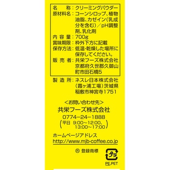 共栄製茶 MJB クリーミーパウダー  700g 共栄製茶