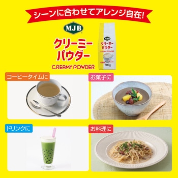 共栄製茶 MJB クリーミーパウダー  700g 共栄製茶