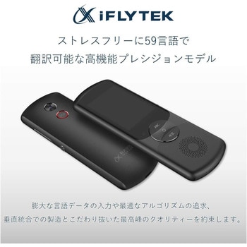 iFLYTEK 翻訳機2.0