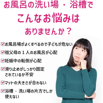 お風呂場滑り止めマット アーテック(学校教材・教育玩具)