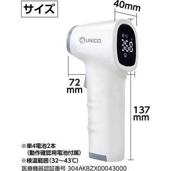 ユニコ秒速体温計 日進医療器