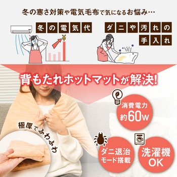 背もたれホットマット サンコー(電子機器)