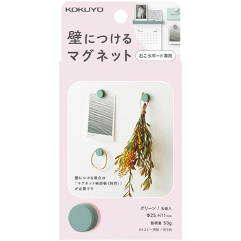 石膏ボード専用 壁につけるマグネット コクヨ
