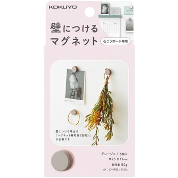 石膏ボード専用 壁につけるマグネット コクヨ