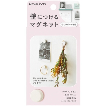 石膏ボード専用 壁につけるマグネット コクヨ
