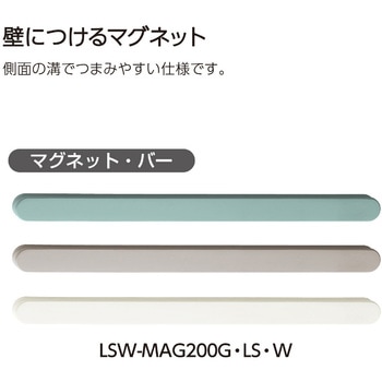 石膏ボード専用 壁につけるマグネット バー コクヨ