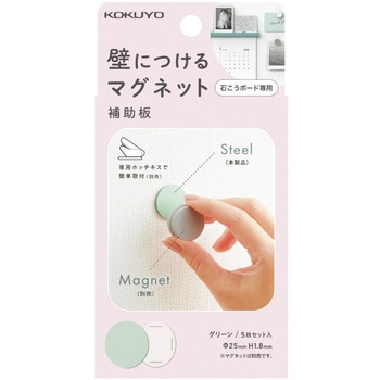 石膏ボード専用 壁につけるマグネット 補助板 コクヨ