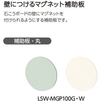 石膏ボード専用 壁につけるマグネット 補助板 コクヨ