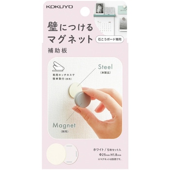 石膏ボード専用 壁につけるマグネット 補助板 コクヨ