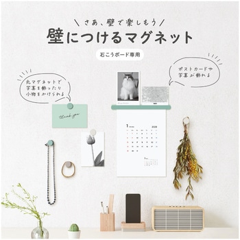石膏ボード専用 壁につけるマグネット 補助板 バー コクヨ