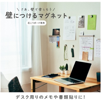 石膏ボード専用 壁につけるマグネット 補助板 バー コクヨ