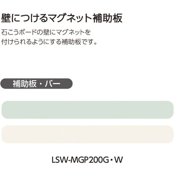 石膏ボード専用 壁につけるマグネット 補助板 バー コクヨ