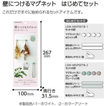 石膏ボード専用 壁につけるマグネット はじめてセットB コクヨ