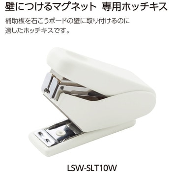 石膏ボード専用 壁につけるマグネット専用ホッチキス コクヨ