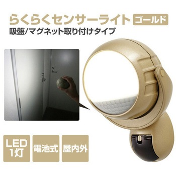らくらくセンサーライト - DAISHIN(大進)